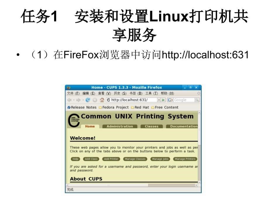 Linux网络操作系统 教学课件 ppt 作者 赵军 刘猛 项目十三Linux的打印共享服务_第5页