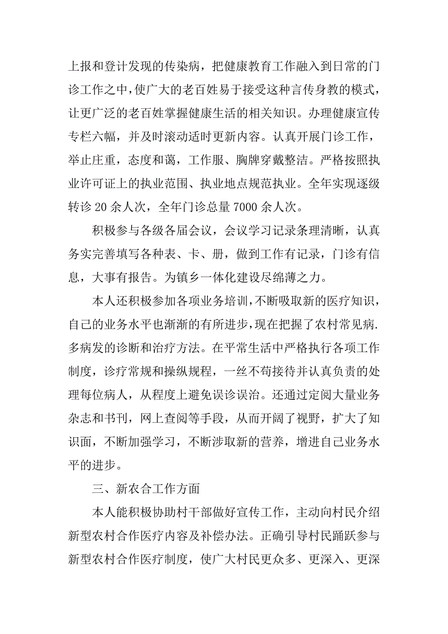 乡村医生年度总结.doc_第2页