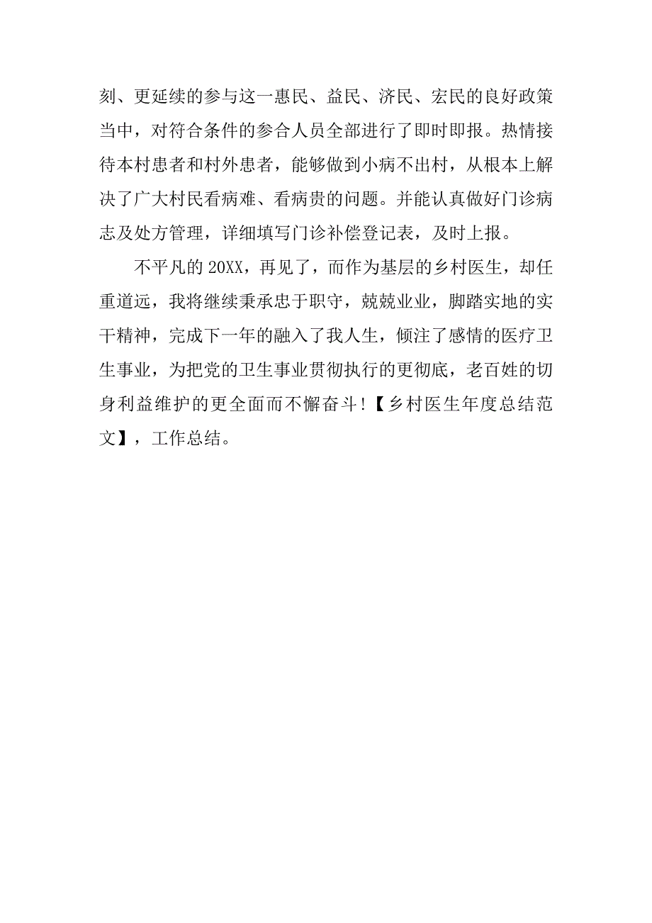 乡村医生年度总结.doc_第3页