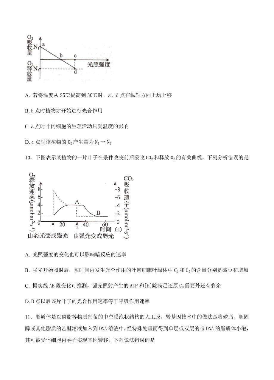 河北省2018届高三（高补班）上学期期末考试生物试卷含答案_第5页