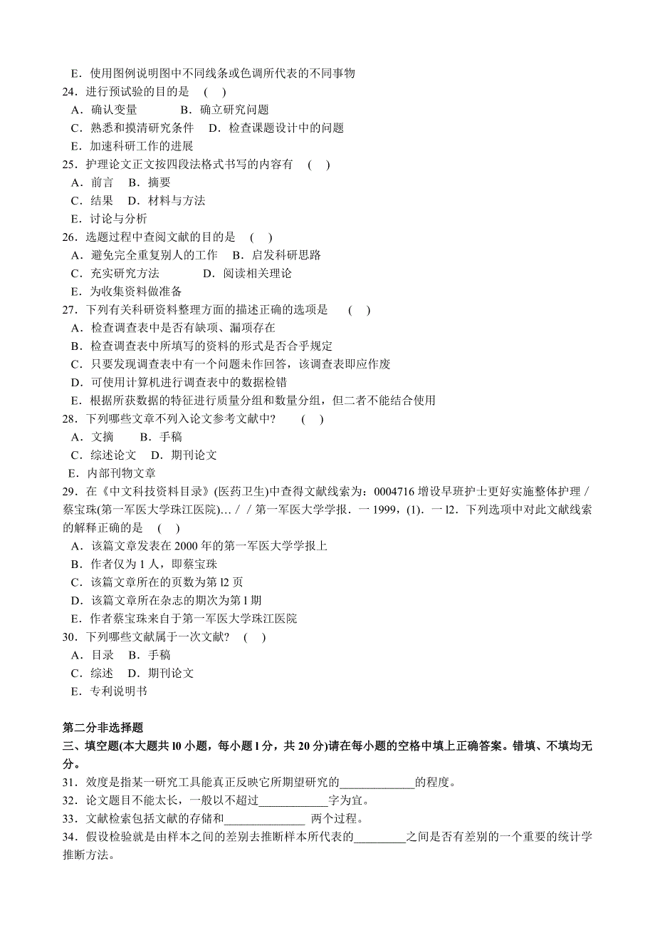 护理学研究模拟题_第3页