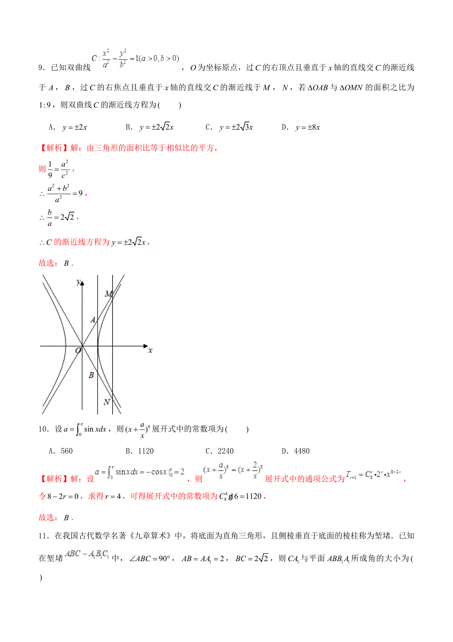 【高考押题】2019年高考数学仿真押题试卷（十七）含答案解析_第4页