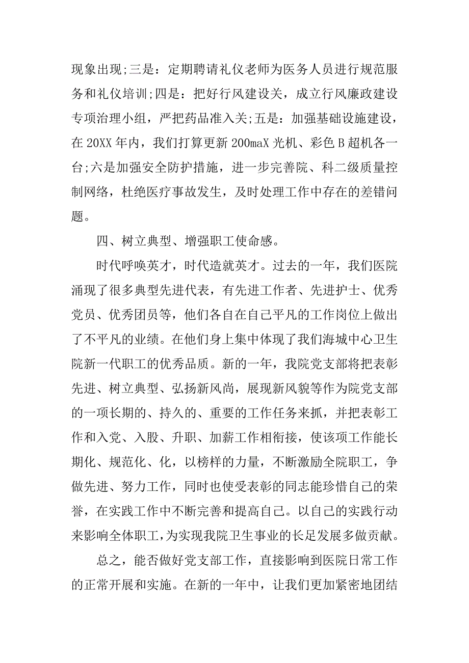 乡镇卫生院党支部工作计划样例.doc_第3页