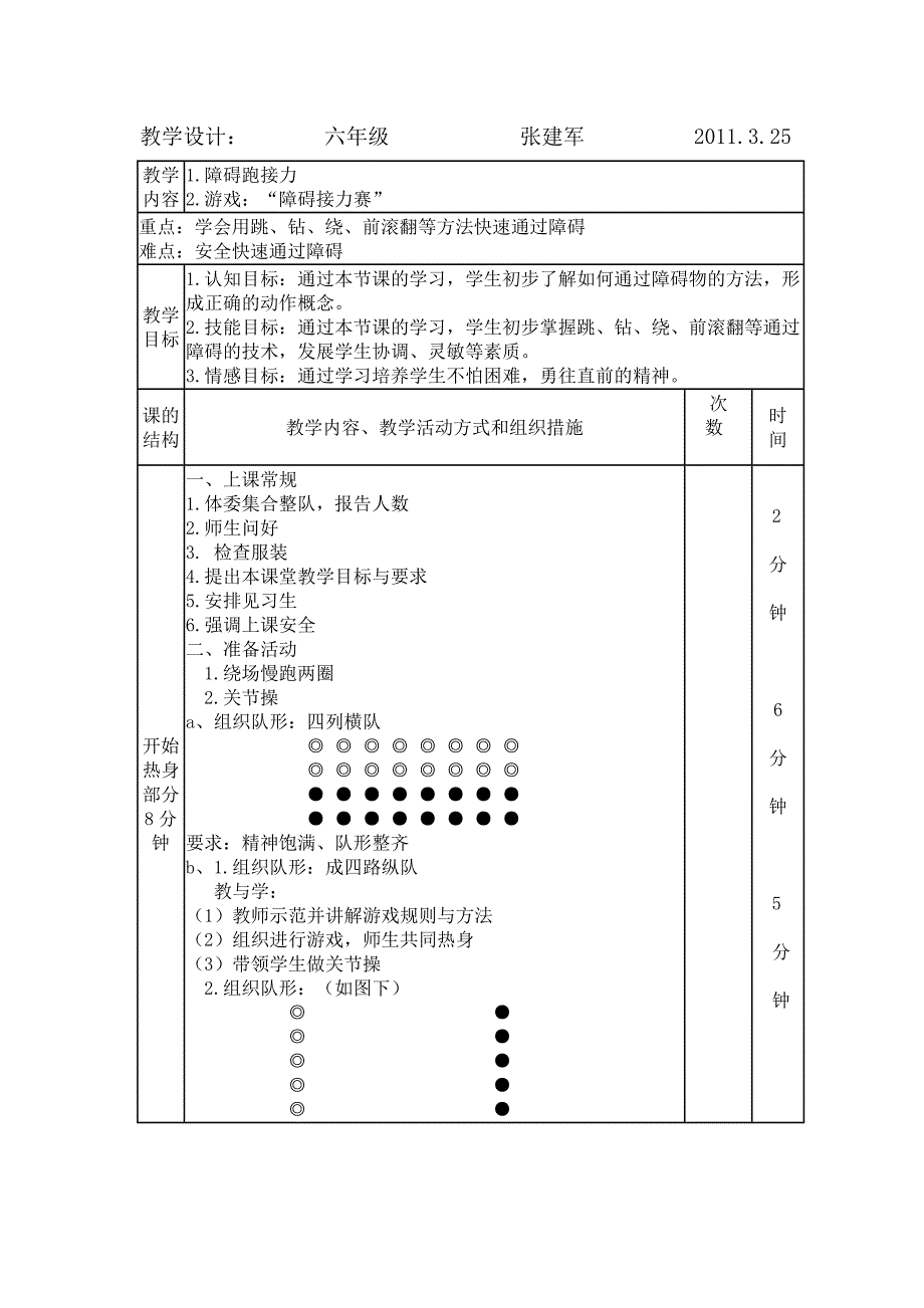 障碍跑接力教案1(1)_第3页