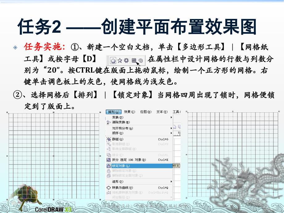 CorelDRAW职业应用项目教程 教学课件 ppt 作者 张丽霞 平面布置效果图_第3页