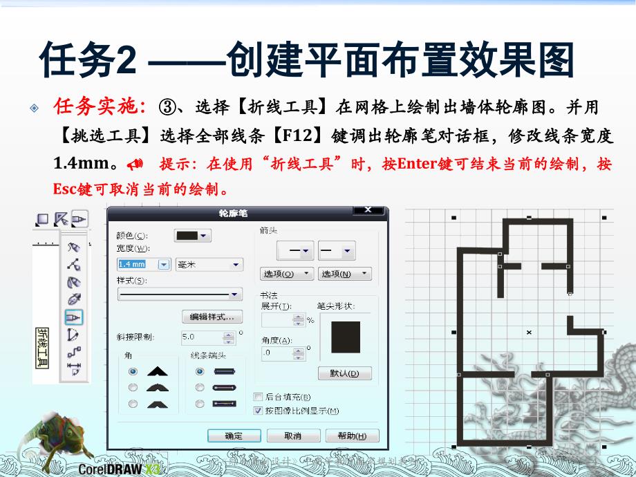 CorelDRAW职业应用项目教程 教学课件 ppt 作者 张丽霞 平面布置效果图_第4页