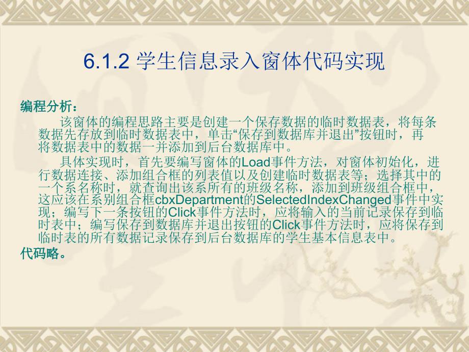 Visual C#2005数据库开发案例教程 教学课件 ppt 作者 李志云 第6章_第4页