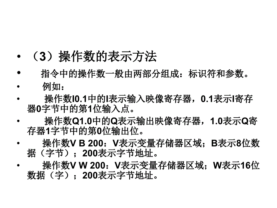 S7-200 PLC基础及应用 教学课件 ppt 作者 赵全利 第3章_第4页