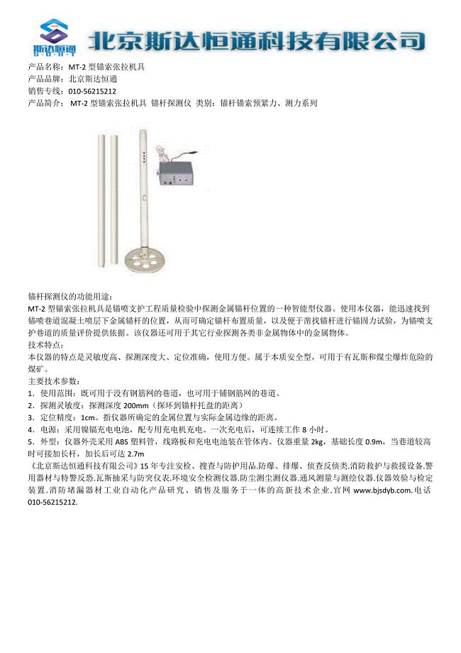 MT-2型锚索张拉机具