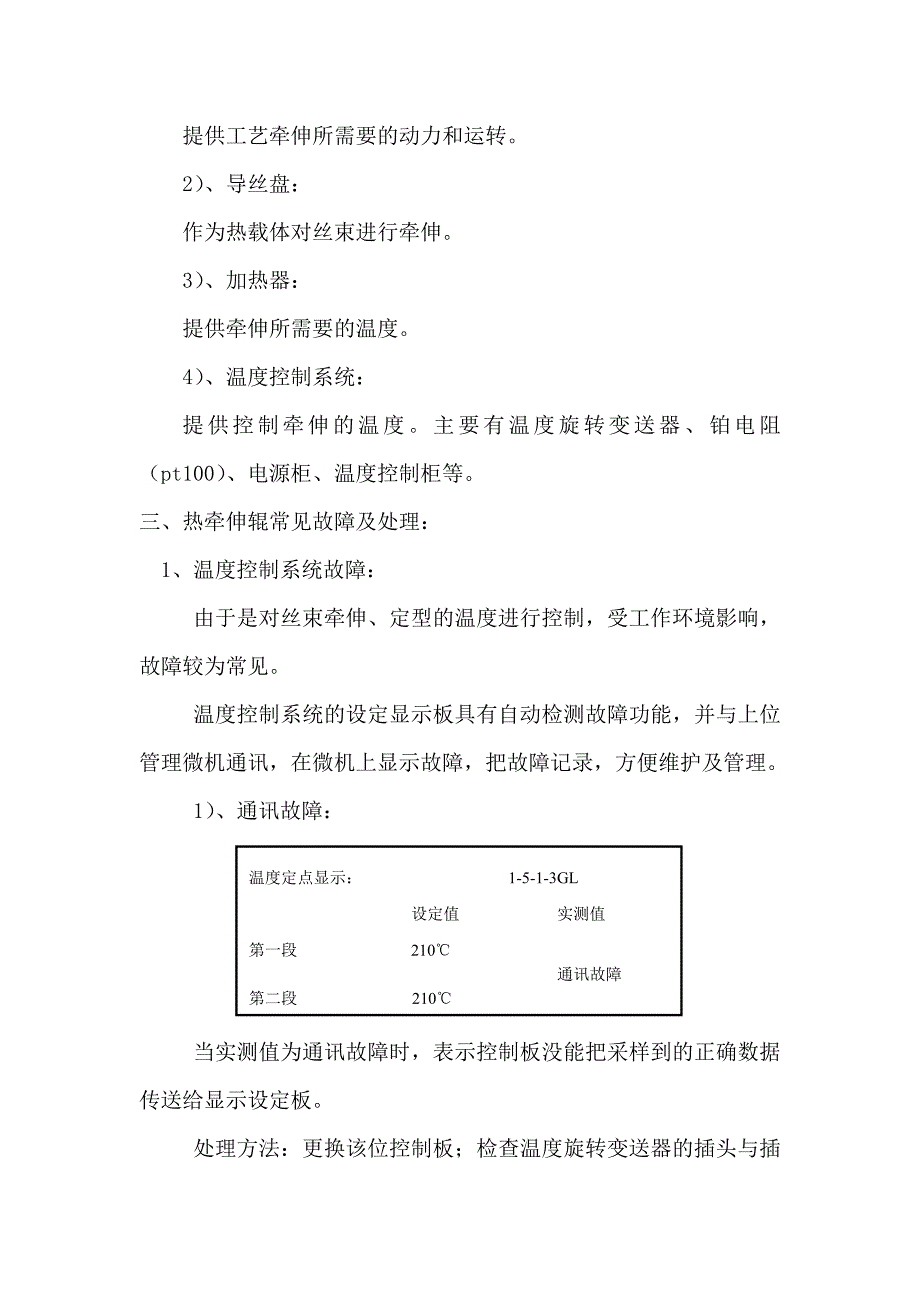 谈热牵伸辊常见故障及处理方法_第2页