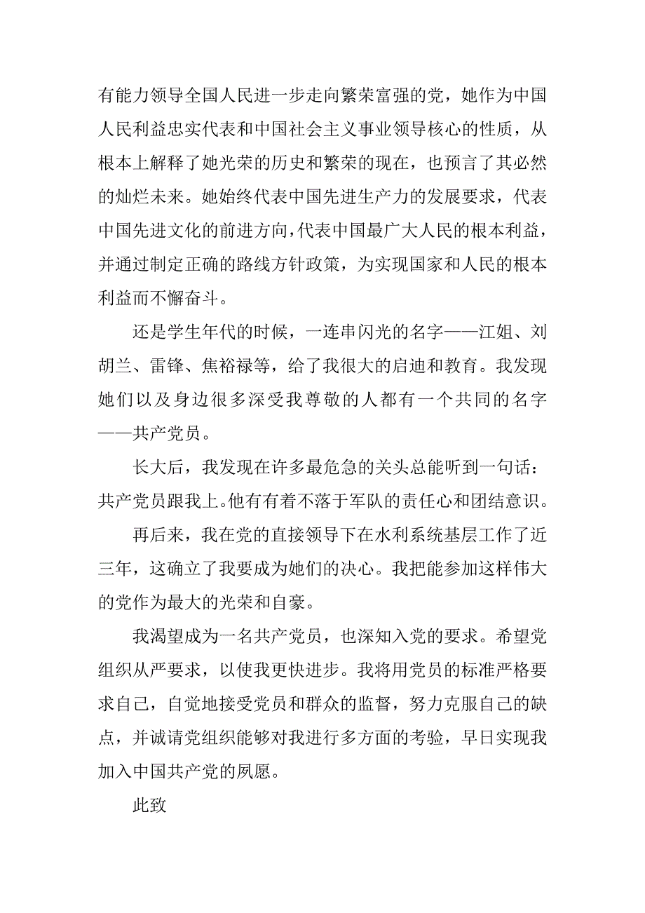 10月公司职员入党志愿书精编.doc_第2页