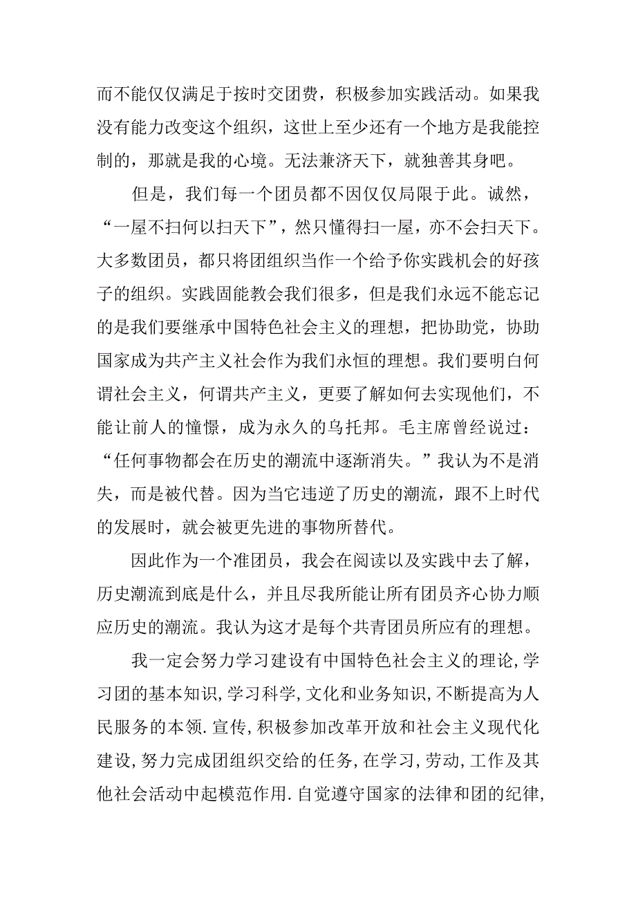 1000字初中学生入团志愿书.doc_第2页