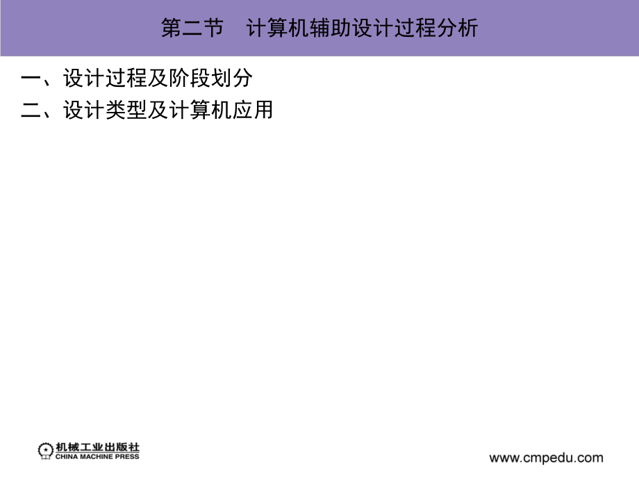 CAD CAM 技术 第２版  教学课件 ppt 作者 宁汝新 赵汝嘉 主编_ 第三章和第四章_第3页