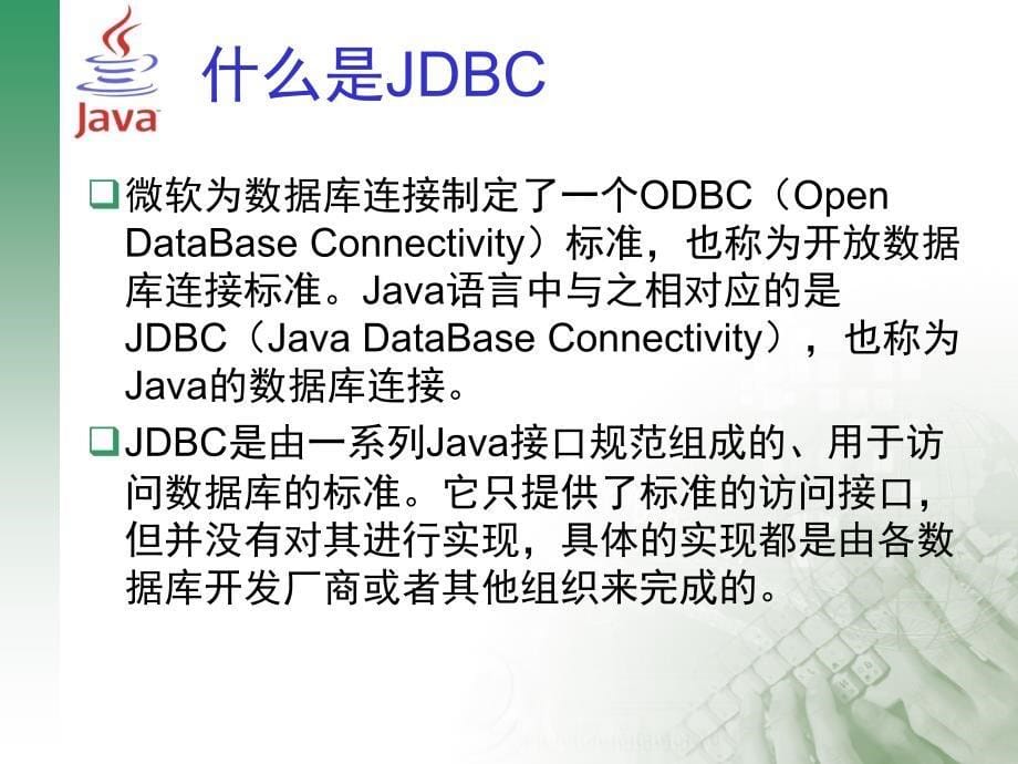 Java程序设计与实践教程 教学课件 ppt 作者 张诚洁 梁海丽 单元7 Java的数据库访问_第5页