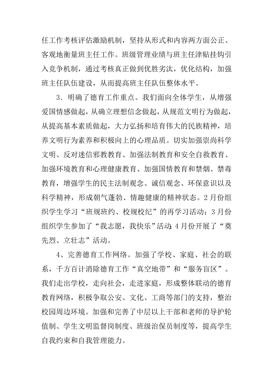 中学政教处期中工作总结.doc_第2页