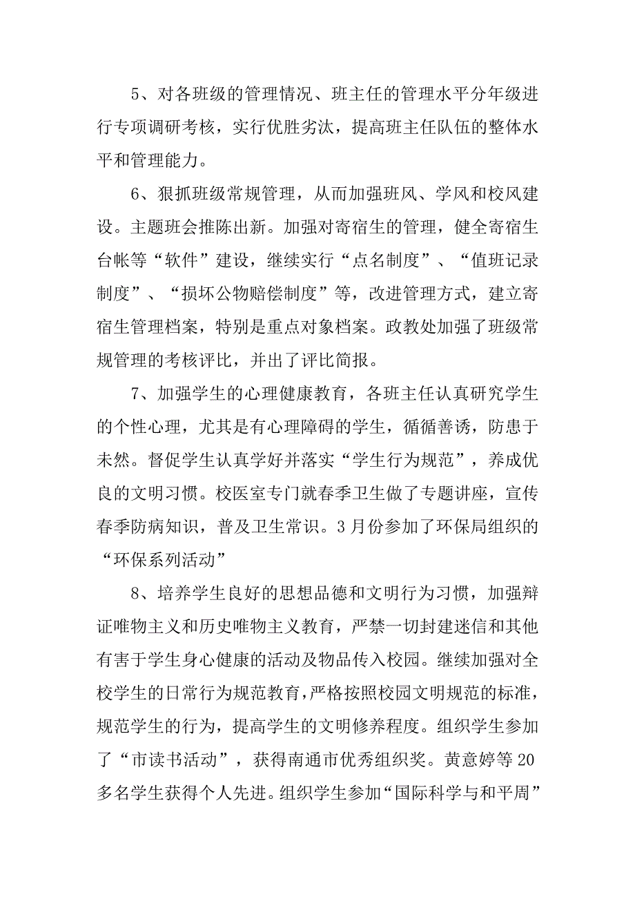 中学政教处期中工作总结.doc_第3页