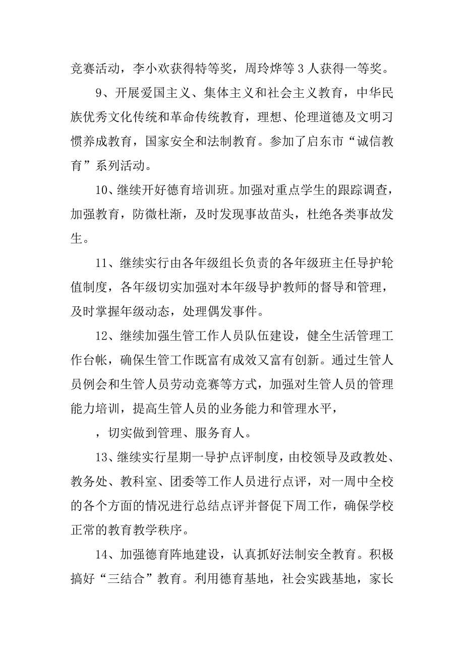 中学政教处期中工作总结.doc_第4页