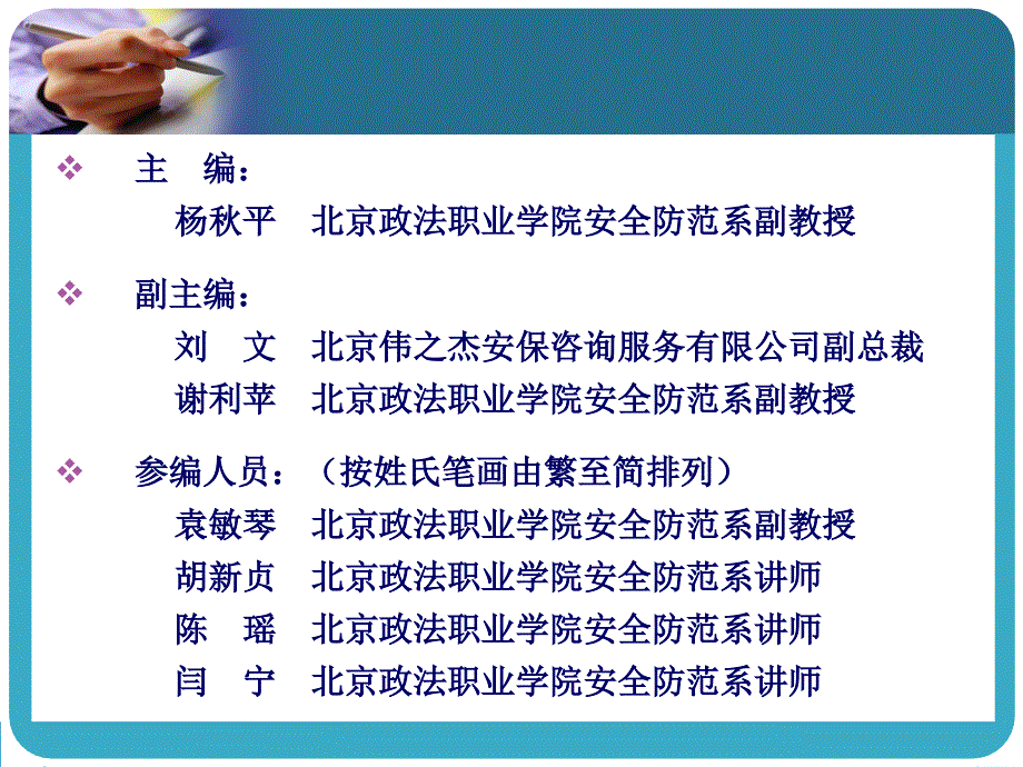 安全保卫礼仪与人际沟通 教学课件 ppt 作者 杨秋平 1-4章 第三章_第2页