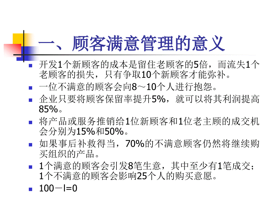 TQM ISO 9000与服务质量管理 教学课件 ppt 作者 宋彦军 编著 第十一章顾客满意管理_第4页