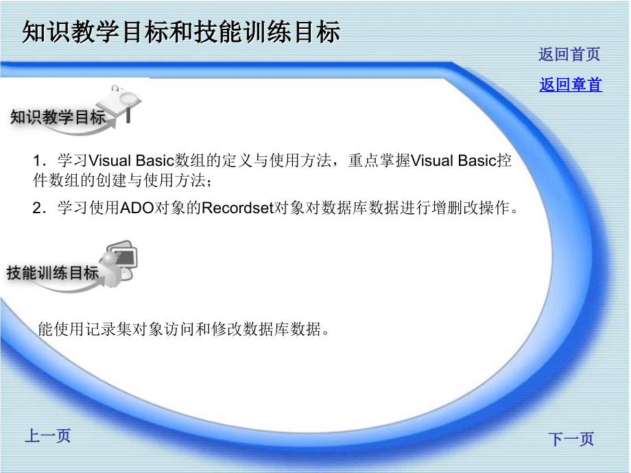 Visual_Basic程序设计项目教程 教学课件 ppt 作者 李天真 李宏伟 《Visual Basic程序设计项目教程》电子教案(任务7）_第3页