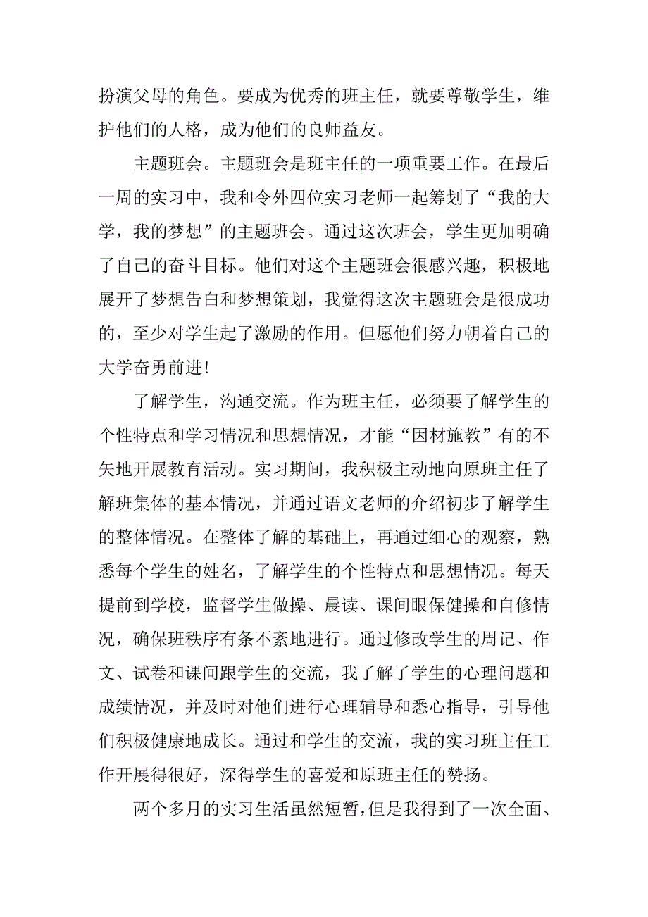 中学教师班主任实习报告.doc_第2页