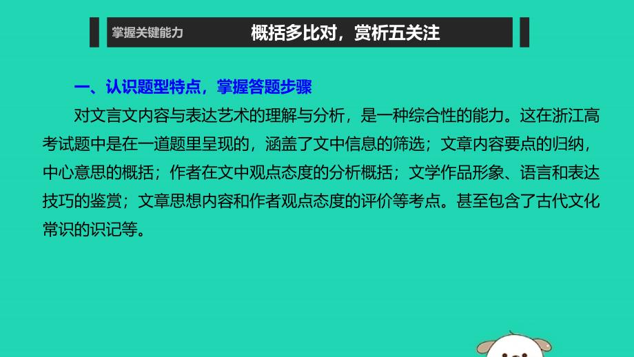 浙江专用2020版高考语文一轮复习第二部分古代诗文阅读专题十一文言文阅读Ⅲ核心突破四概括内容赏析艺术课件_第4页