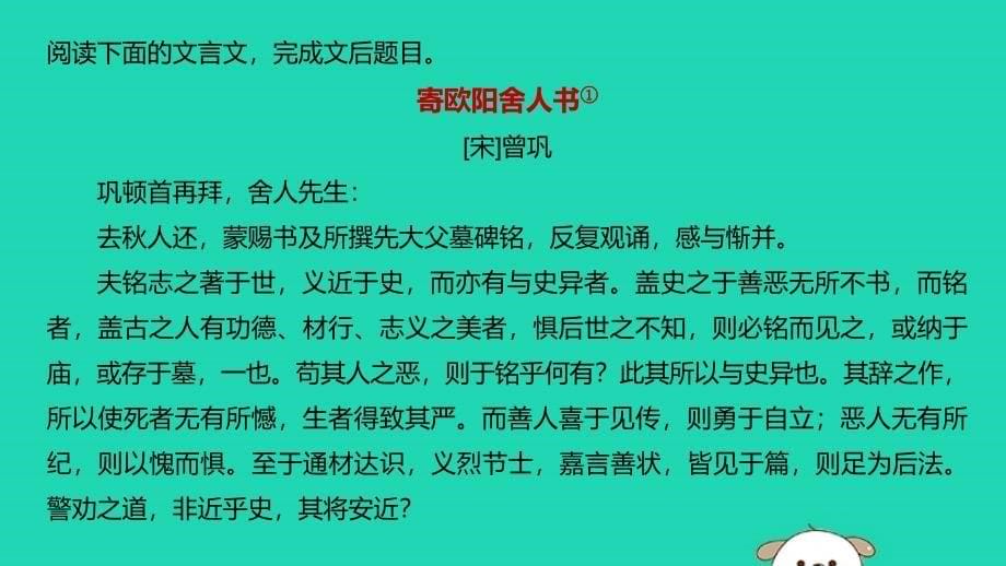 浙江专用2020版高考语文一轮复习第二部分古代诗文阅读专题十一文言文阅读Ⅲ核心突破四概括内容赏析艺术课件_第5页