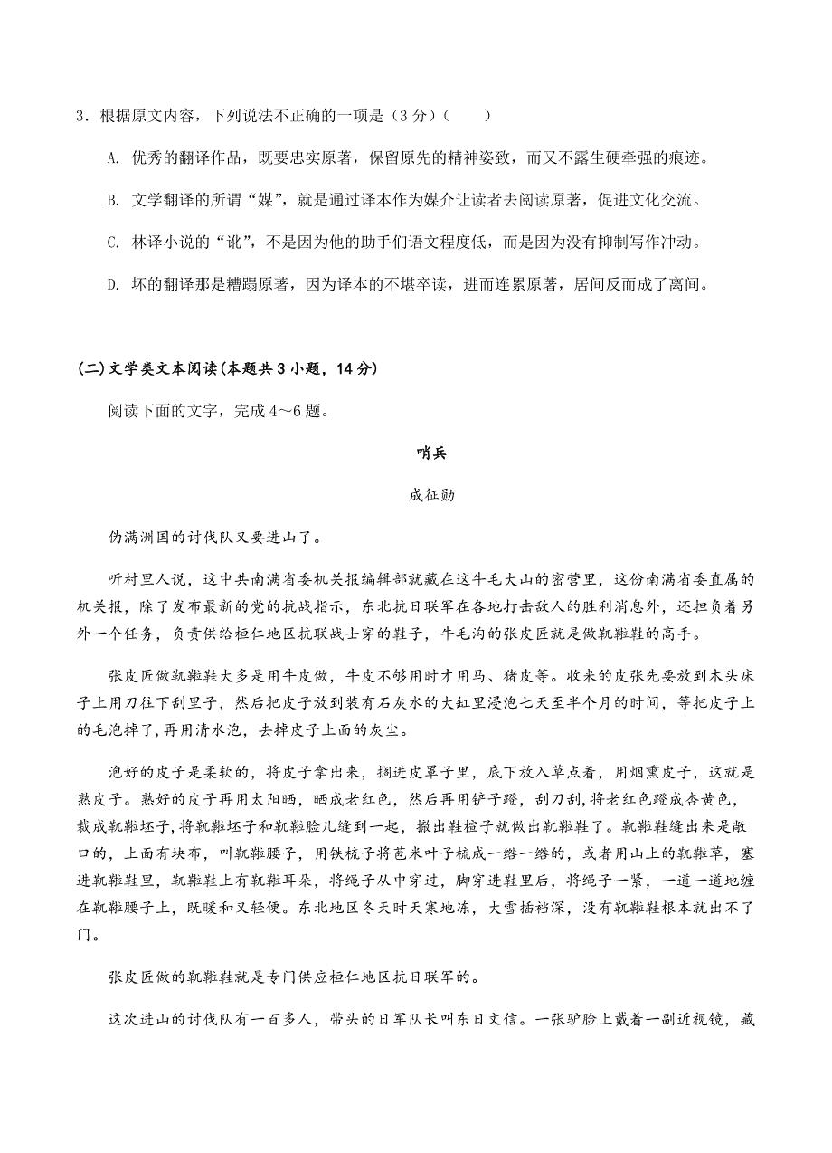 四川省成都市龙泉驿区第一中学校2019届高三12月月考语文试卷含答案_第3页