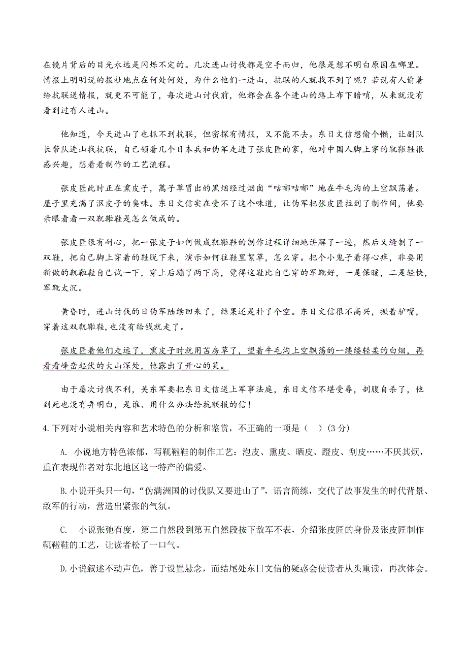 四川省成都市龙泉驿区第一中学校2019届高三12月月考语文试卷含答案_第4页