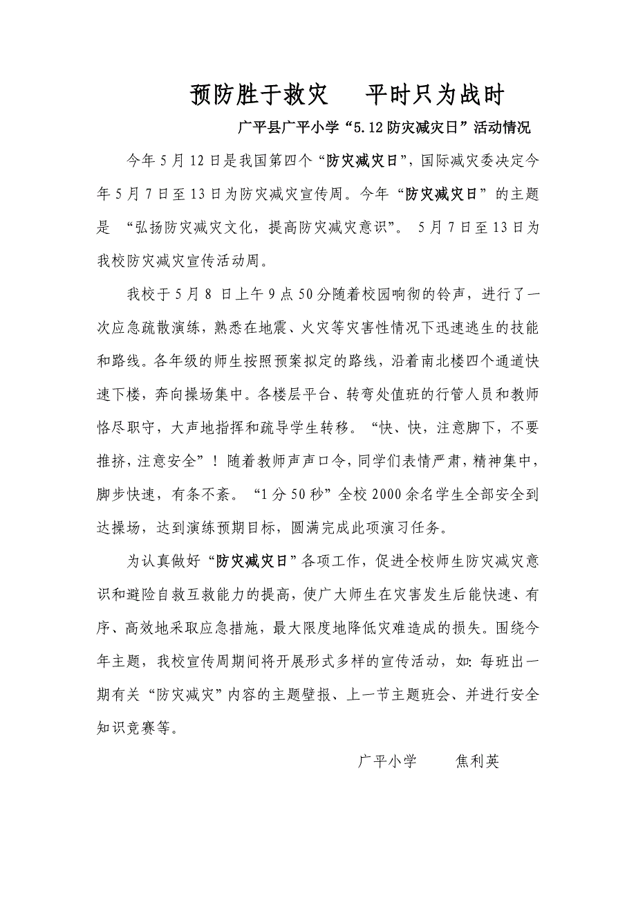 5.12防灾减灾日简报_第1页