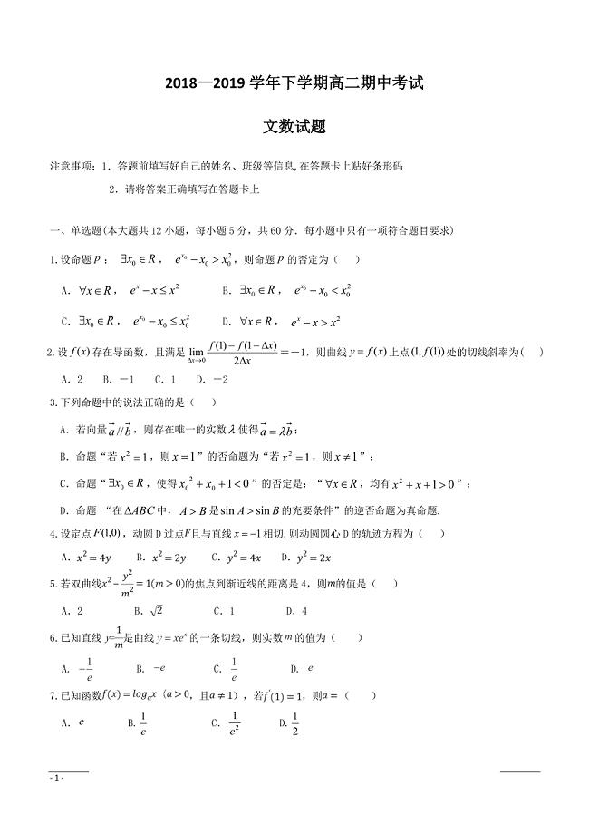 湖北省黄冈市四校2018-2019学年高二下学期期中联考数学（文）试卷附答案