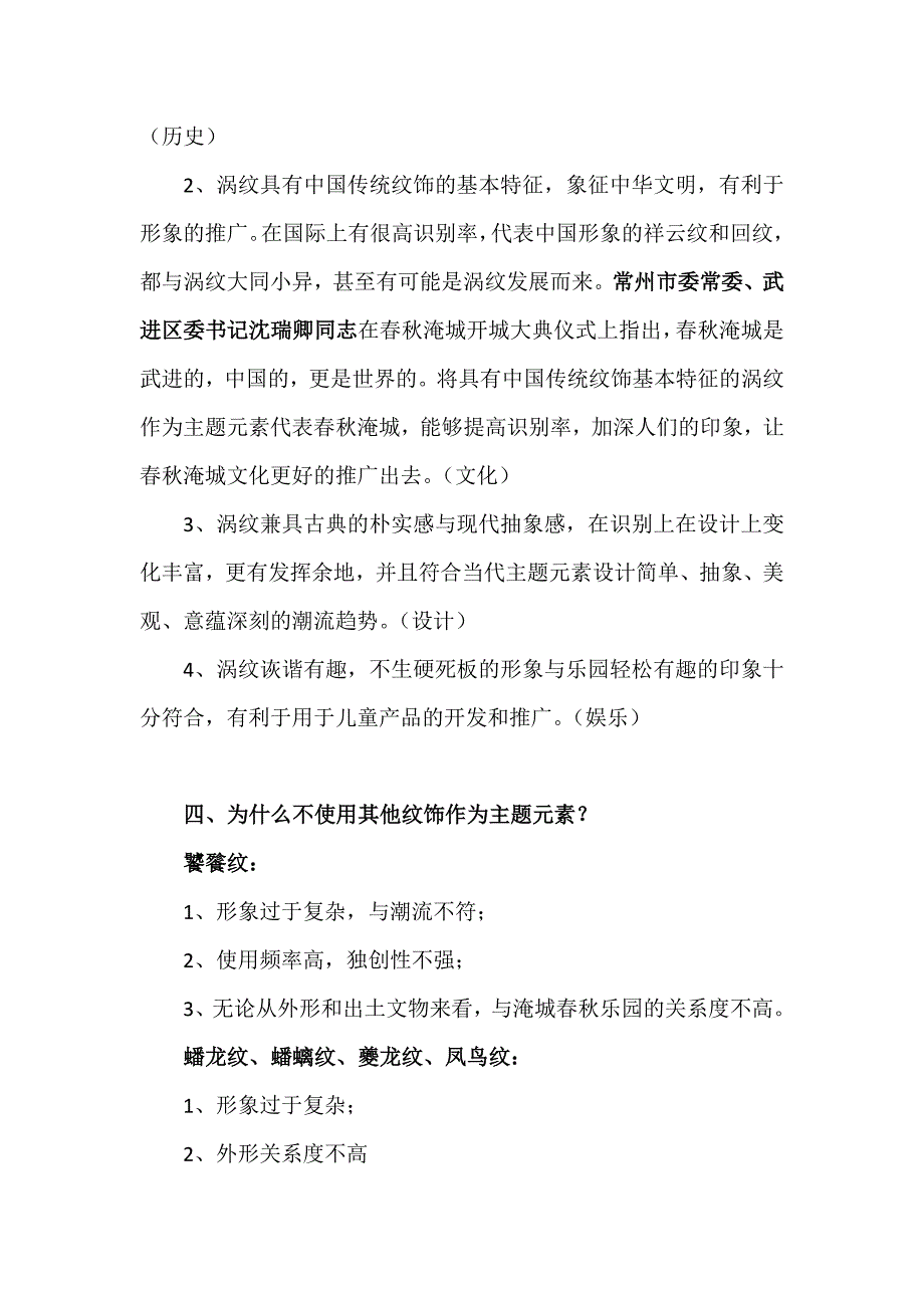 将涡纹作为主题元素运用在公园形象识别的原因分析_第4页