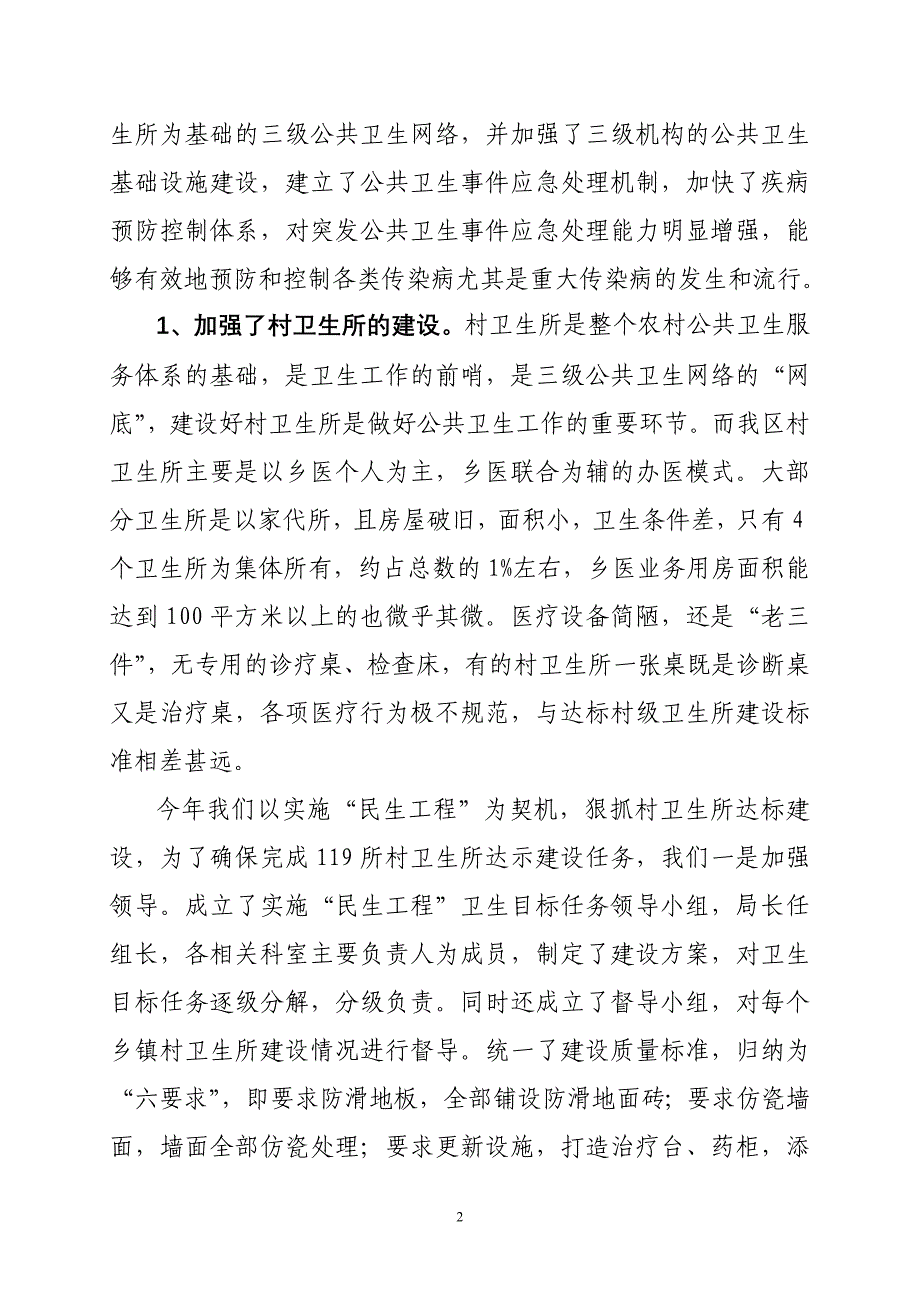 关于临川区非典以来公共卫生基础设施_第2页