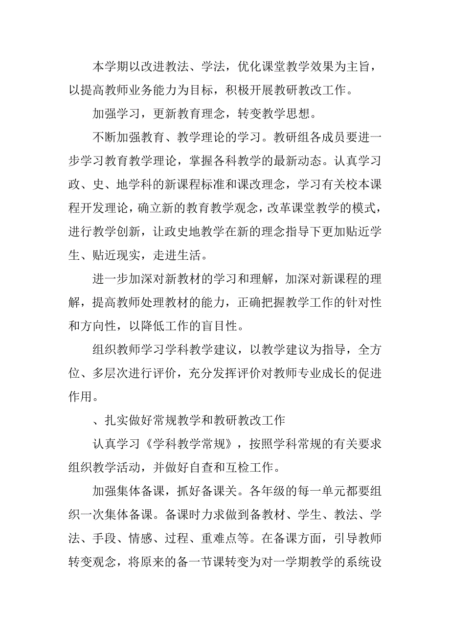 中学政史地教研组工作计划【三篇】.doc_第2页