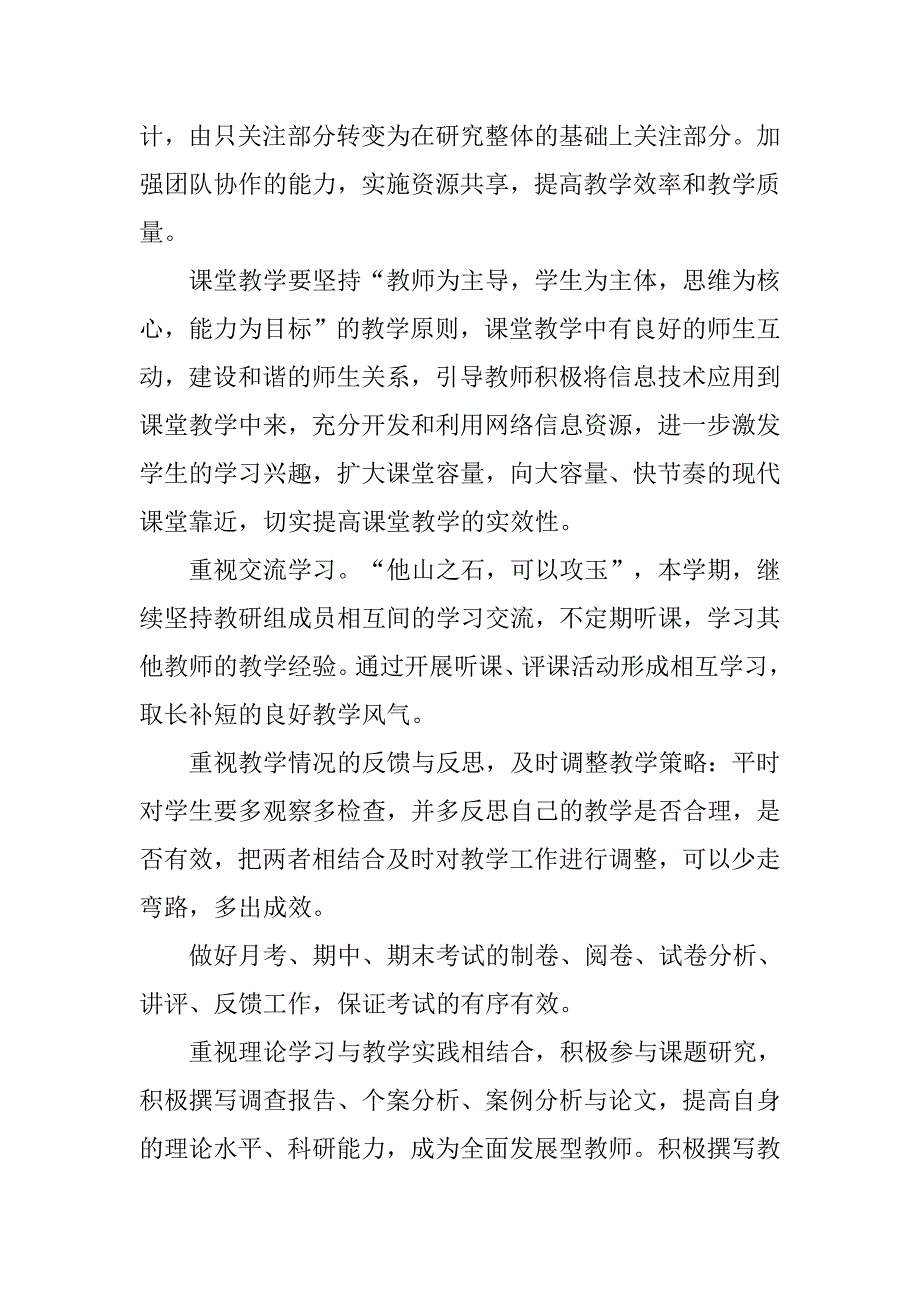 中学政史地教研组工作计划【三篇】.doc_第3页