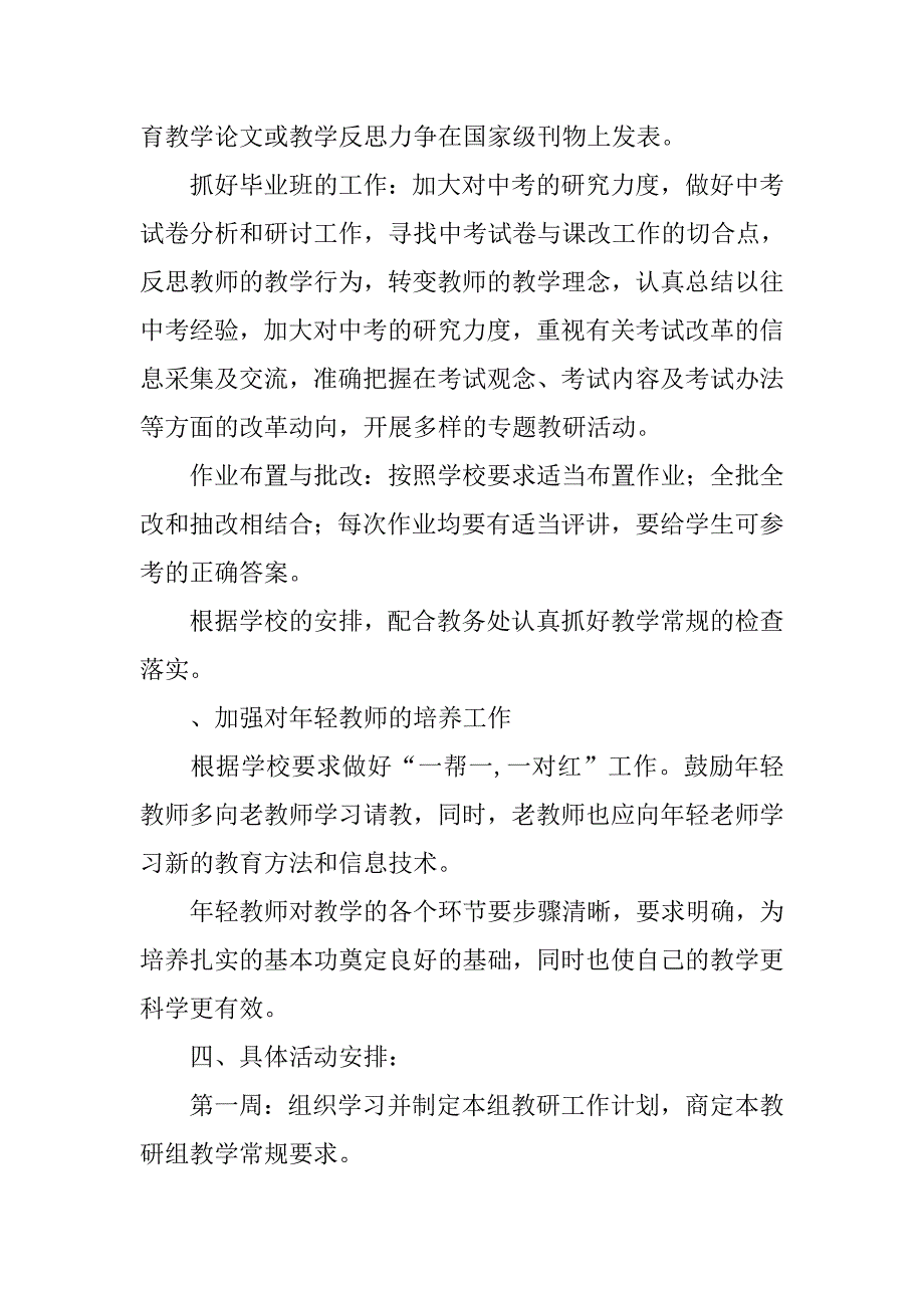 中学政史地教研组工作计划【三篇】.doc_第4页