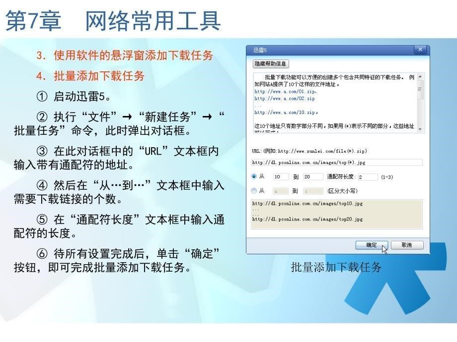 计算机实用工具软件 第4版 教学课件 ppt 作者 张连堂 高健 盛定高 第7章_第5页