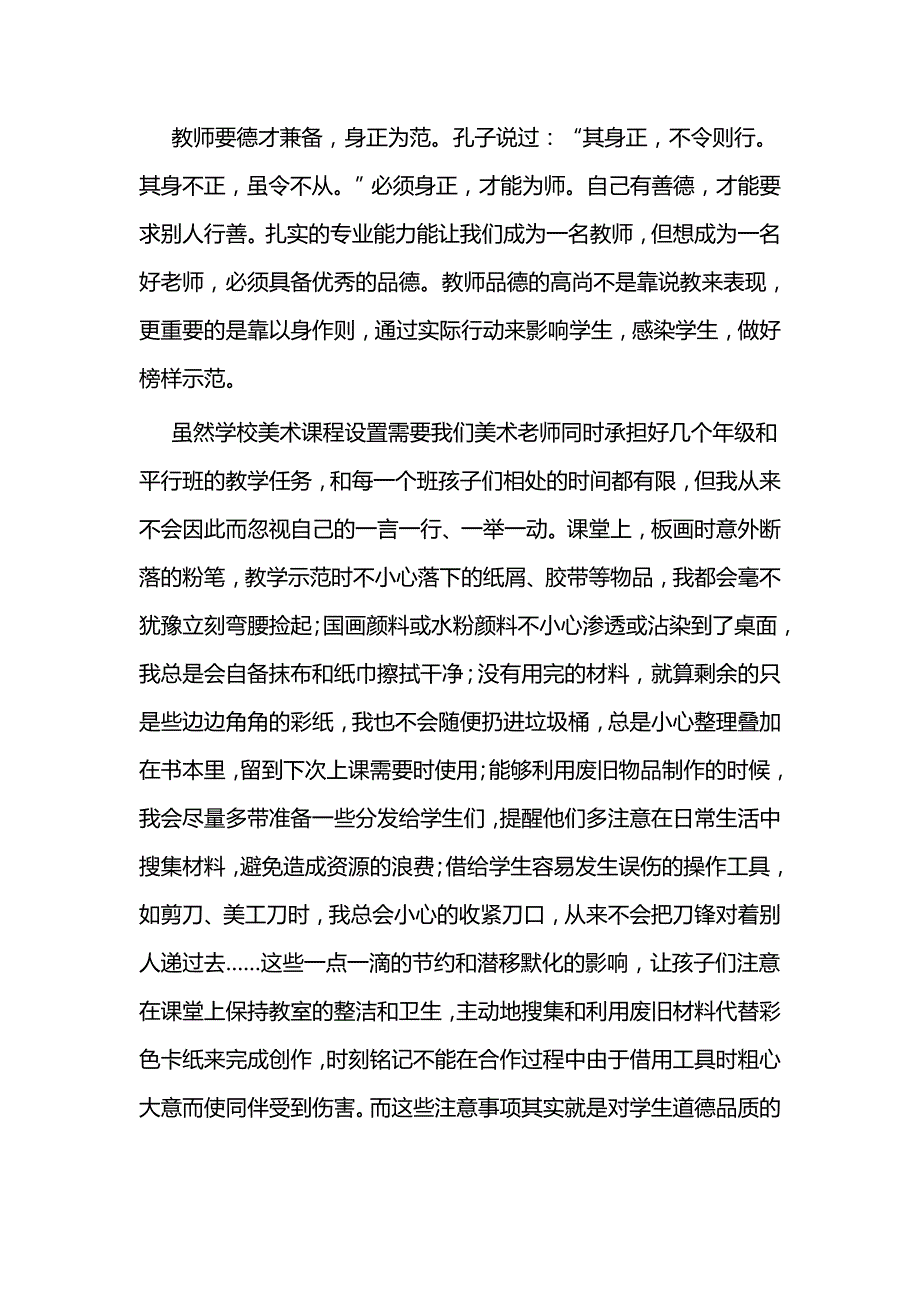 师德师风自我剖析报告四篇_第2页