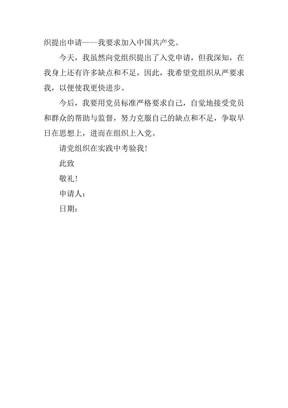 3月大学生入党申请书模板.doc_第3页