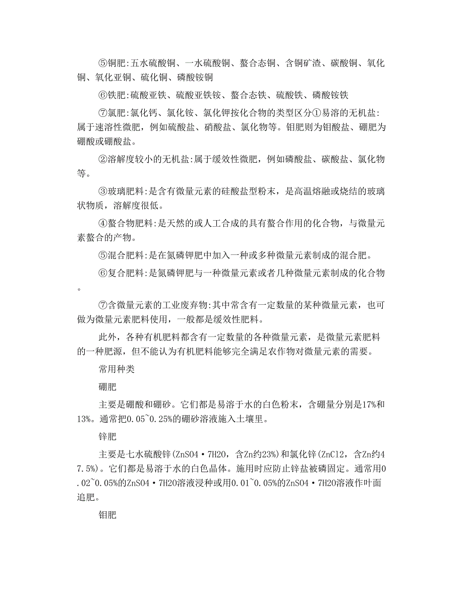 微量元素肥料百科名片_第4页