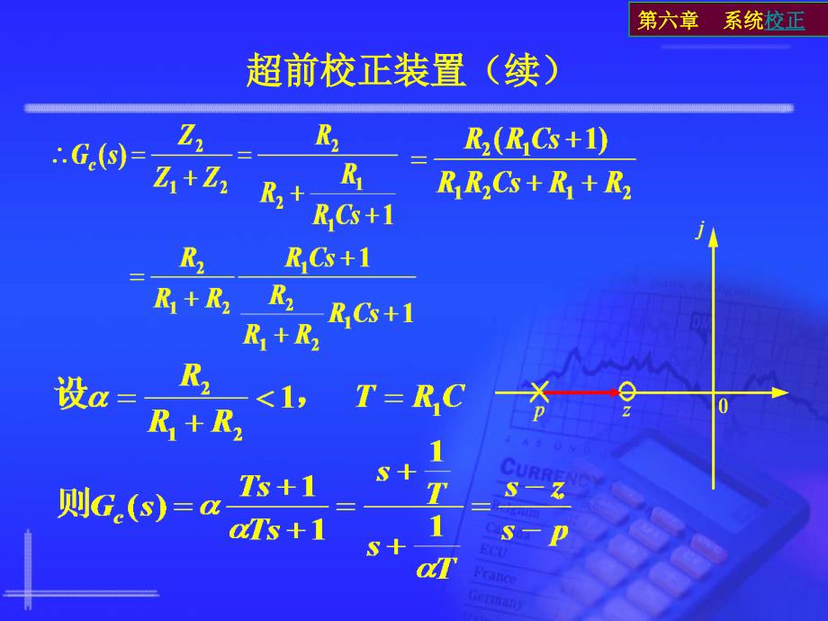 自动控制理论 教学课件 ppt 作者 李素玲第6章 6_2_第3页