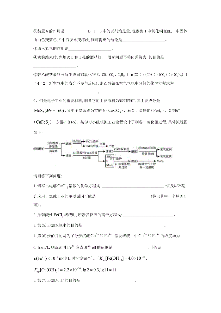 2019届高考化学考前冲刺达标练习卷（10）---精校Word版含答案_第4页