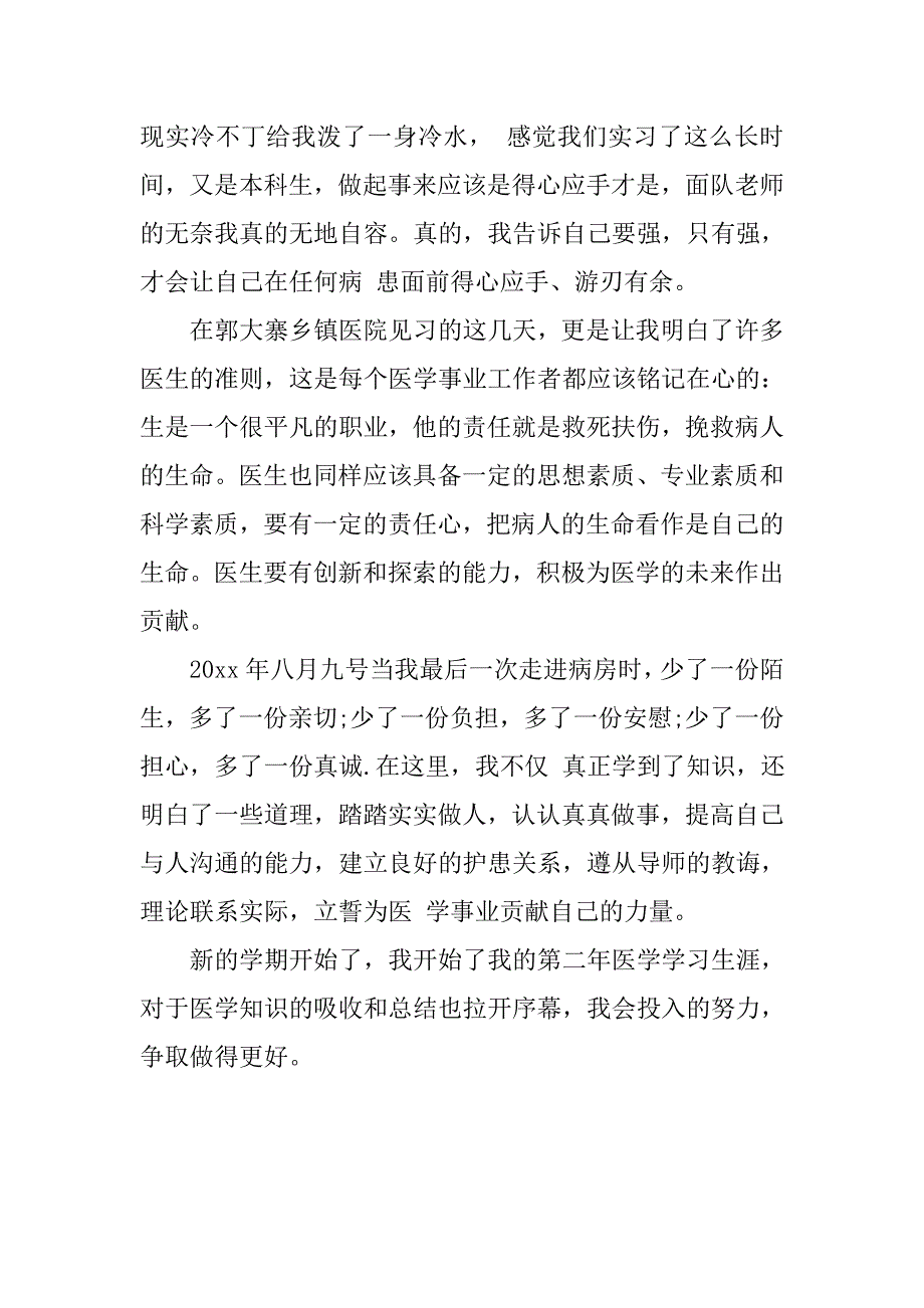 乡镇卫生院见习心得体会.doc_第4页