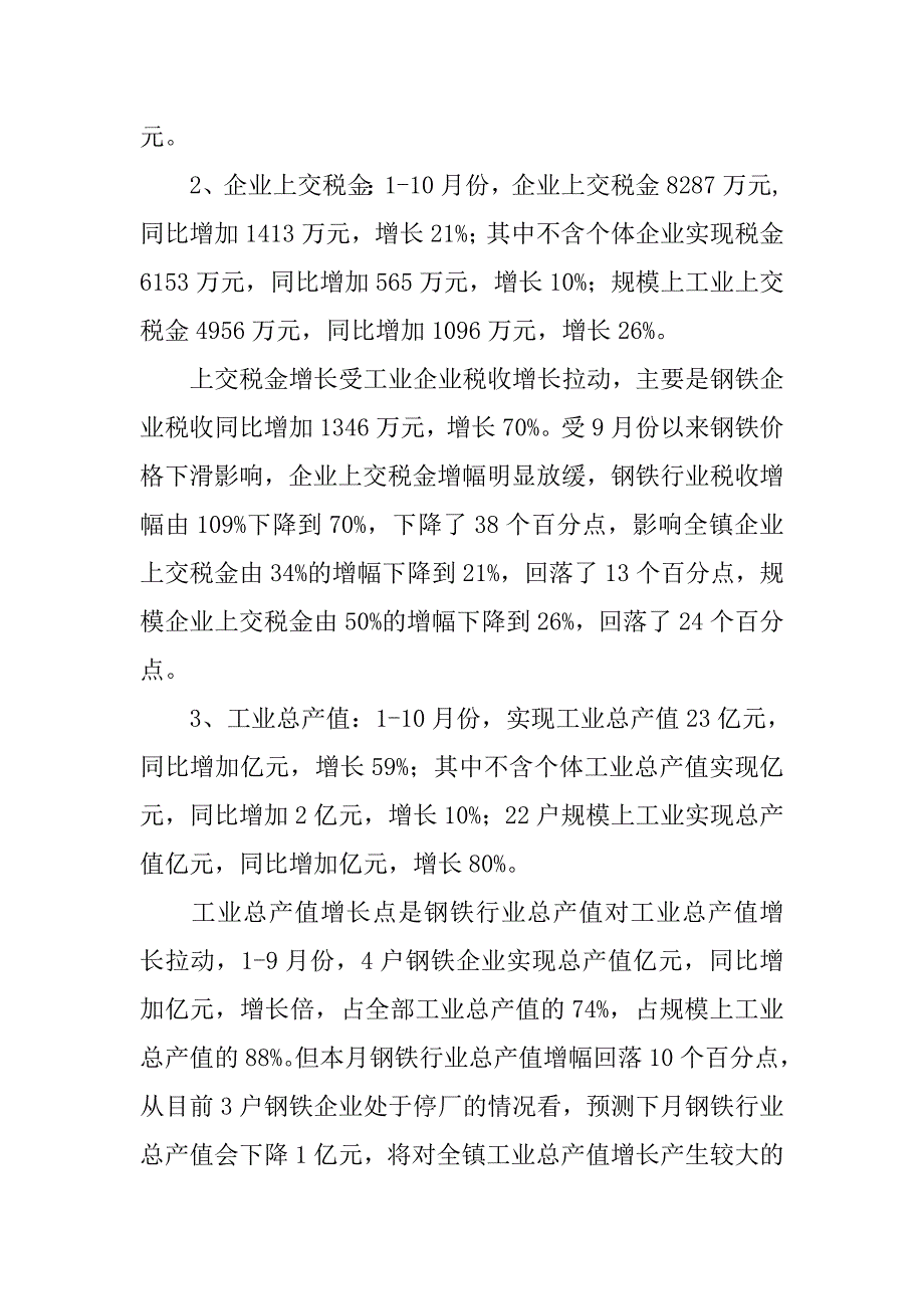 乡镇工作总结（二十二）.doc_第2页