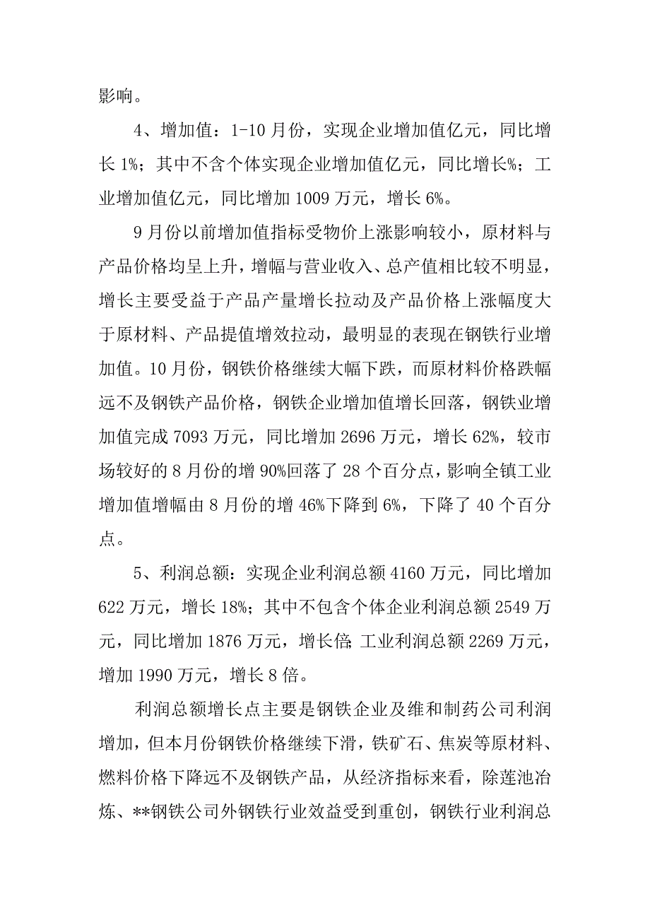 乡镇工作总结（二十二）.doc_第3页