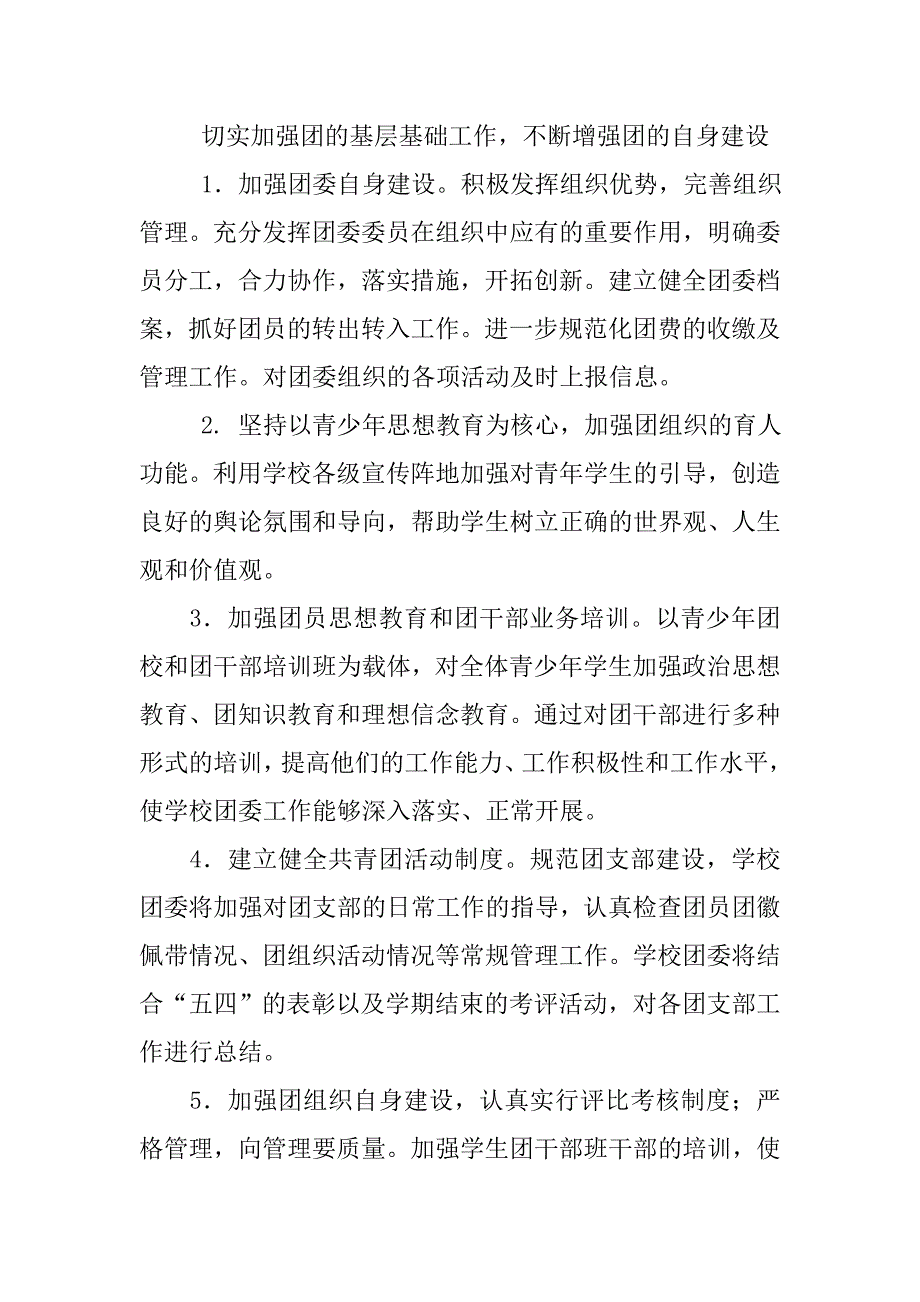 中学春季团委工作计划例文.doc_第2页