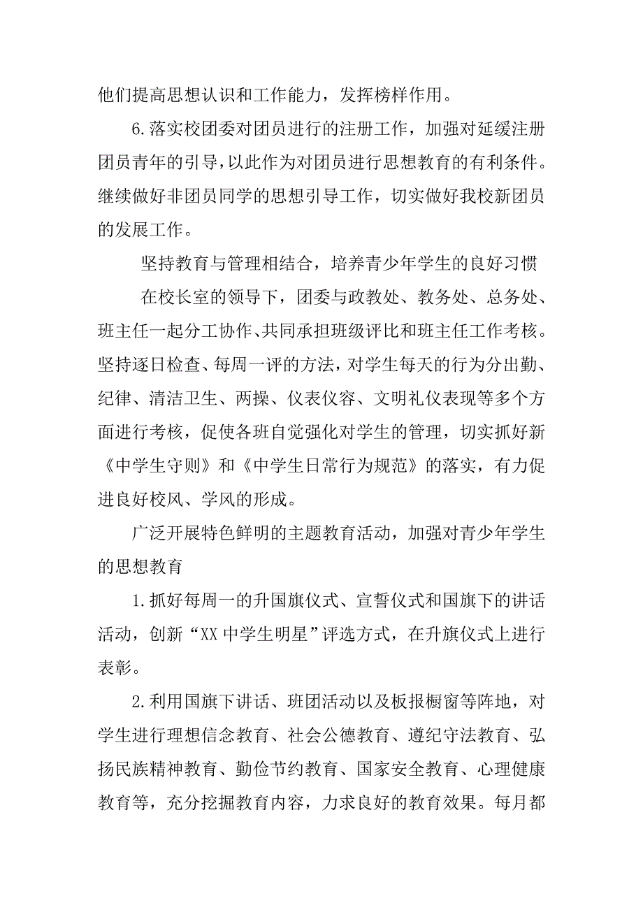 中学春季团委工作计划例文.doc_第3页
