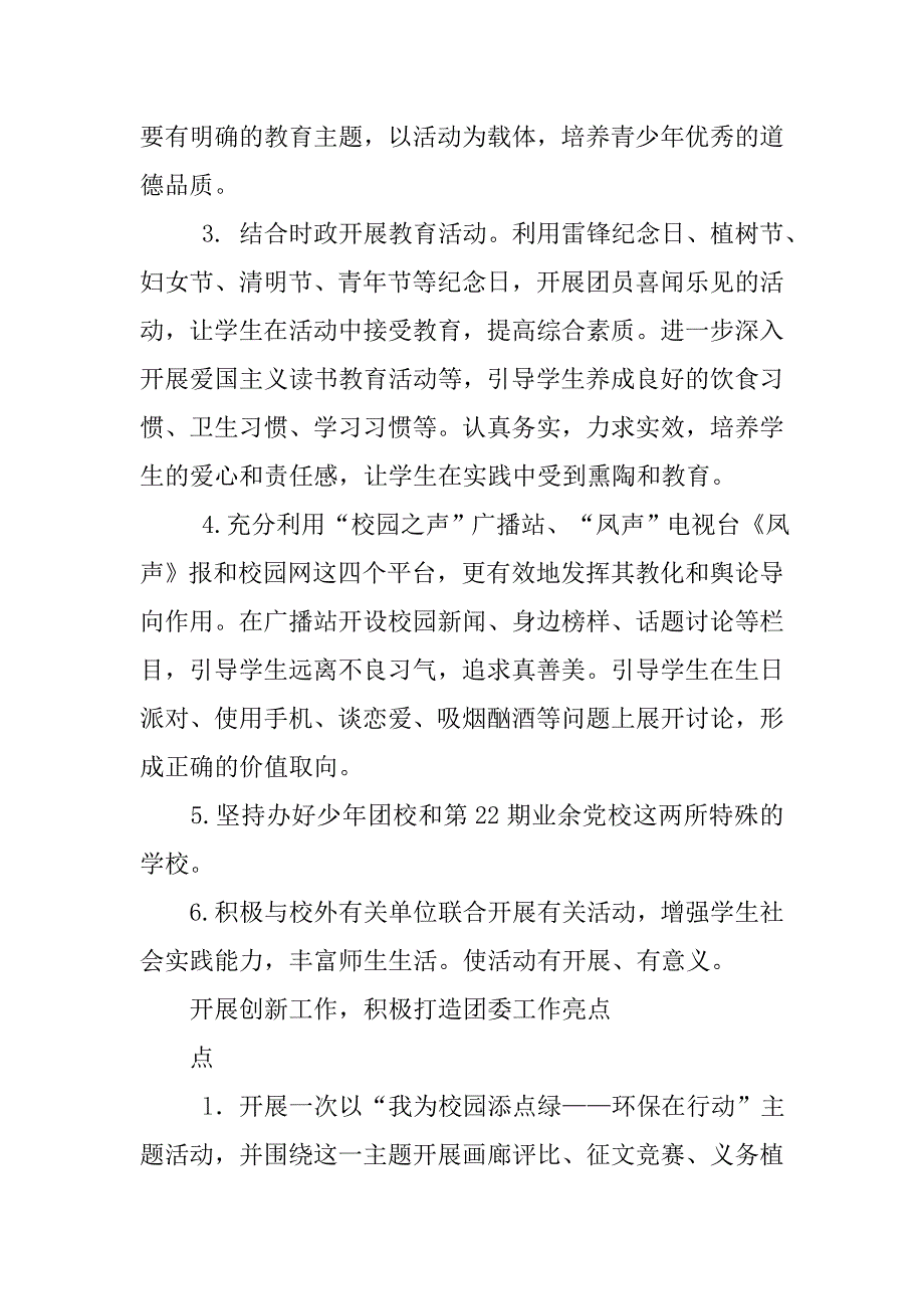 中学春季团委工作计划例文.doc_第4页