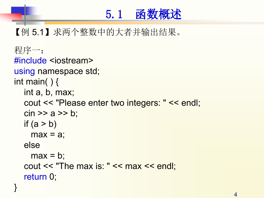 C++程序设计 教学课件 ppt 作者 张桦 第5章 函数_第4页