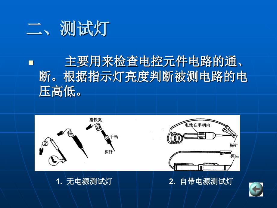 电控发动机原理与维修 教学课件 ppt 作者 黎亚洲 8章常见工具的使用_第3页